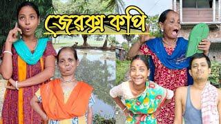 জেরক্স কপি! #funnyvideo #comedy #entertainment #alpana_rubi