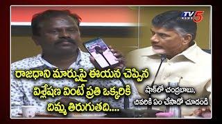 Prof Srinivas Analysis on AP Capital Change & Amaravati | Chandrababu Naidu | AP CM Jagan Plan | TV5