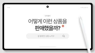 스마트스토어 쿠팡 구매대행 위탁도매로 광고없이 수천을 벌었던 상품 공개