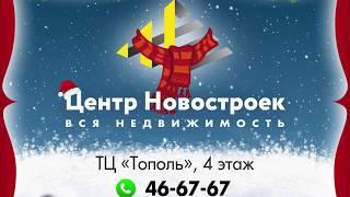 Скидки Иваново - Центр Новостроек