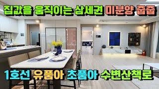 [매물582호] 천안 아산 배방 필하우스 리버시티 입주시까지 5%  삼세권 직주근접 아파트