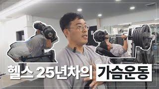 헬스25년차의 가슴운동ㅡ붐스타
