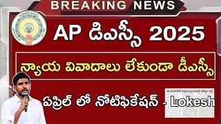 AP డిఎస్సీ Today Latest Updates | ap dsc laptet news|ap dsc latest news today