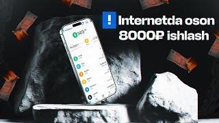 Internetda oson 8000₽ ishlaymiz | Telefonda avtoamtik oson pul ishlash 2025 | Oson pul ishlash 2025