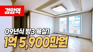 #인천빌라매매 (1260) 검암역 이용하기 좋은 1억대 사이즈 좋은 집! 컨디션 깔끔! 교통 좋고 생활권 좋아요~ 인천 서구 검암동 빌라 #검암역빌라