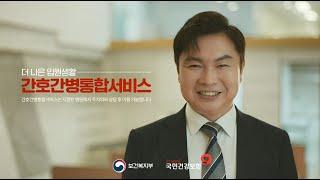 [국민건강보험] 더 나은 입원생활, 간호간병통합서비스로 시작하세요｜고민해결편