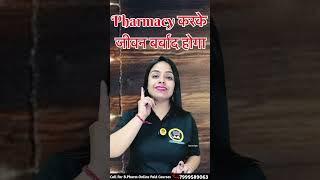 Pharmacy करके जीवन बर्बाद | BSP Pharmacy | carrier after pharmacy | Sakshi Rajput