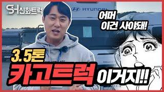 3.5톤 이마이티 카고 화물트럭 매입 상품화된 중고 화물차 주행테스트까지!!! 그래 이거다 !! 하시는 사장님들 얼른 연락주셔요!!