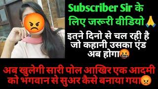 Subscriber Sir के लिए जरूरी वीडियोअब खुलेगी सारी पोल आखिर एक आदमी को भगवान से सुअर कैसे बनाया गया