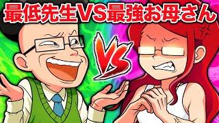 【スカッと】子どもの夢をバカにする先生VS最強お母さん【アニメ】