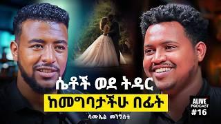 በ19 ዓመቴ ከቤት መውጣቴ ቆጨኝ፣ ፍቅር ሮማንቲክ አይደለም? እግዚአብሔር ለእኔ ያደረገው ተዓምር! #love #lifestory @ethiopian_podcast