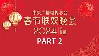 金霏 陈曦带来创意相声《导演的“心事”》/毛不易携手田野诗班唱咏《如果要写年》/海来阿木 单依纯 深情对唱《不如见一面》中央广播电视总台《2024年春节联欢晚会》2/4 | CCTV春晚