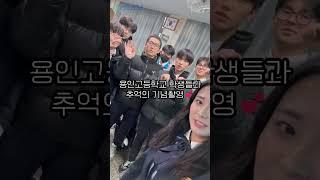 [부산대학교 입학알림단] 용인고등학교 전공알림 활동 스케치