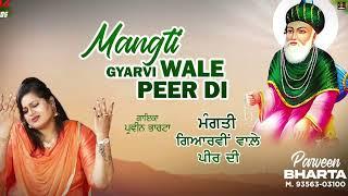 MANGTI GYARVI WALE PEER  DI | PARVEEN BHARTA |  LATEST QAWWALI 2024 | PB12RECORDS