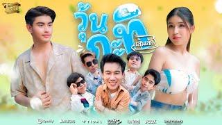 วุ้นกะทิ - วงเส้นเล็ก | Official Music Video