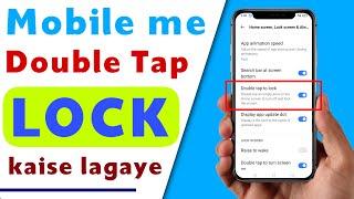 Mobile me Double Tap Lock kaise lagaye | How to use double tap lock screen |