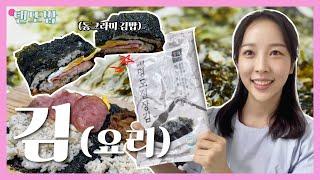 동그라미 김밥 만들기 | 강된장 쌈 싸먹기 |  명도김[탠또밥]