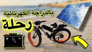 Electric bike experience