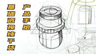 【工业产品设计手绘】入门基础透视详解01