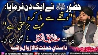 Hazrat Abu Bakar Siddique R.A Ki Huzoor Se Bepanah Muhabat | Dastane E Muhabat | ISHQ E RASOOL ﷺ