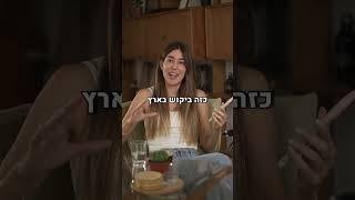 מור חן- מגיבה על תגובות