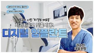 [치아건강 닥터스]  임플란트에 대한 모든것!