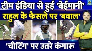 Big News: Team India से Perth Test में 'बेईमानी', KL Rahul के विकेट पर विवाद, 3rd Umpire का धोखा !