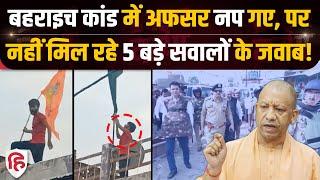 Bahraich Violence News: हिंसा और Ram Gopal Mishra की मौत के बाद उठे 5 सवाल | CM Yogi | Crime Katha