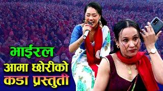 भाइरल आम छोरीको धमाका प्रस्तुती  - RIYA KHADKA AND RATIMAYA KHADKA LIVE PERFORMANCE AT PATBAT