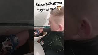 Чего только не попробуешь #рекомендации #мужначас #сантехник #приколы #юмор #позитив #ржака