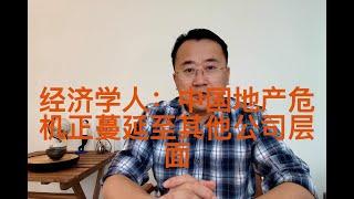 经济学人中国地产危机正蔓延至其他公司层面，公司努力缩表，中国需要个人破产法吗？