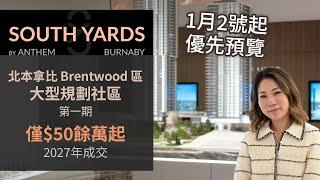 South Yards by Anthem | 本拿比 Brentwood 樓花 | 總體規劃社區