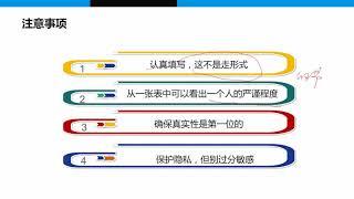 【面试技巧课程】：14别乱填，应聘登记表里有蹊跷