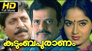 Kudumbapuranam Malayalam Full Movie | Balachandra Menon, Ambika | Watch Online Drama South Indian