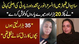 Stage Artist Hira Noor Ke Sath Kia Hua? Theater Owner Ne Aisa Keyu Kia? Exclusive Story