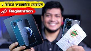 বিদেশ থেকে আসা মোবাইল যেভাবে নিবন্ধন করবেন Online Mobile registration  in Bangladesh | IMEI Reg BTRC