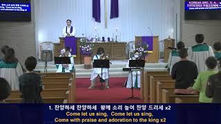 3/6/2022 Korean UMC 샌안토니오 한인연합감리교회 주일 오전 예배