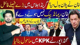 Khan Changed the Plan: Grand Meeting in KPK as Gandapur Takes Charge to Finalize Decisions