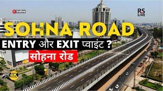 SOHNA ROAD | कहां पर होगा ENTRY और EXIT प्वाइंट ? | Sohna Elevated Road Entry Point | #rslive  | 4K