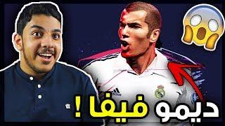 ديمو فيفا 20..!!!  ( هل اللعبة رهيبة ؟! ) Fifa 20 I