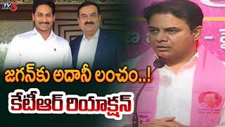 జగన్‌కు అదానీ లంచం..| BRS KTR React On Adani Bribe To Jagan | Tv5 News