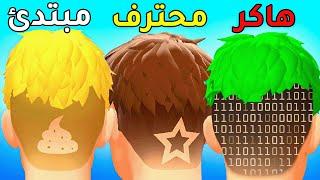 محاكي الحلاق : سويت مصايب في راس الناس - Barbershop Master