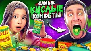 24 ЧАСА ЕДИМ С ДОЧКОЙ САМЫЕ КИСЛЫЕ КОНФЕТЫ В МИРЕ