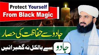 How to Protect Yourself from Jadoo | Black Magic Protection Guide | Black Magic Ka Tor