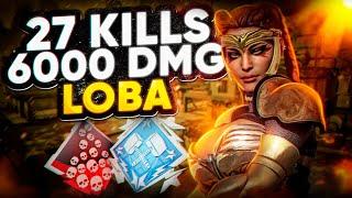 ЗР-260! 27 KILLS & 6000 DMG ON LOBA WITH HEIRLOOM ! лоба реликвия апекс легенд гайд apex legends