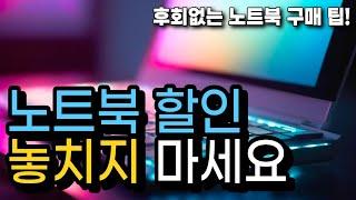 쿠팡에서 할인받아 구매할 수 있는 꿀템 노트북 3종! 각 제품의 특징과 추천 이유! 업무용 노트북에서 부터 게이밍 노트북까지 알아보아요!