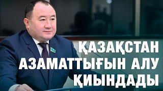 Қазақстан азаматтығын алу тәртібі қиындады | Амангелді Төлемісов | Сұхбат