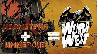 Dishonored в изометрии | Обзор Weird West