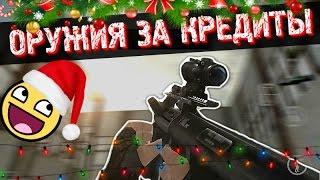 Modern Strike Online | TOP FRAG MOVIE AUG | #ХОЧУ1000ГОЛДЫВMSO | ОРУЖИЯ ЗА КРЕДИТЫ