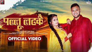 Pallu Latke -Official music Video | Vikas Saini | Zara Khan | New Haryanvi Song Haryanvi 2022